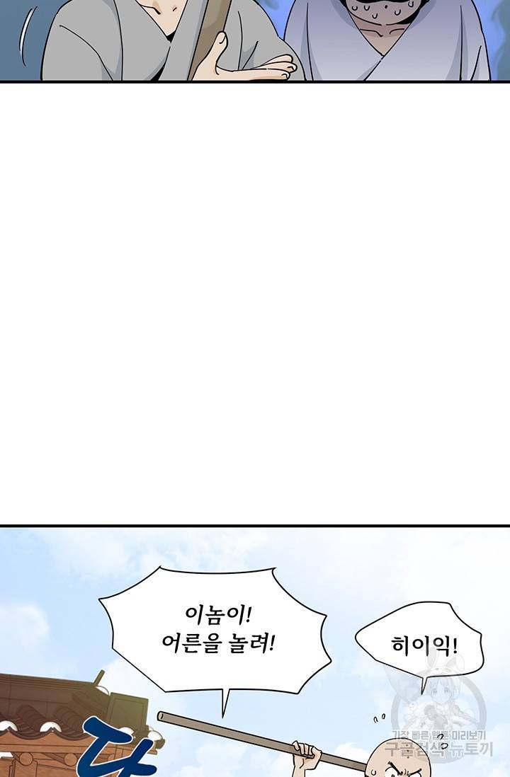 매월당 열전 6화 47