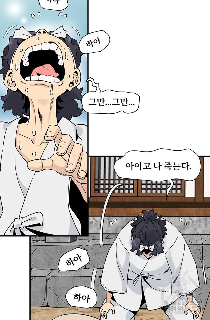 매월당 열전 6화 55