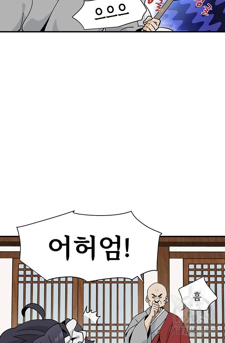 매월당 열전 6화 61
