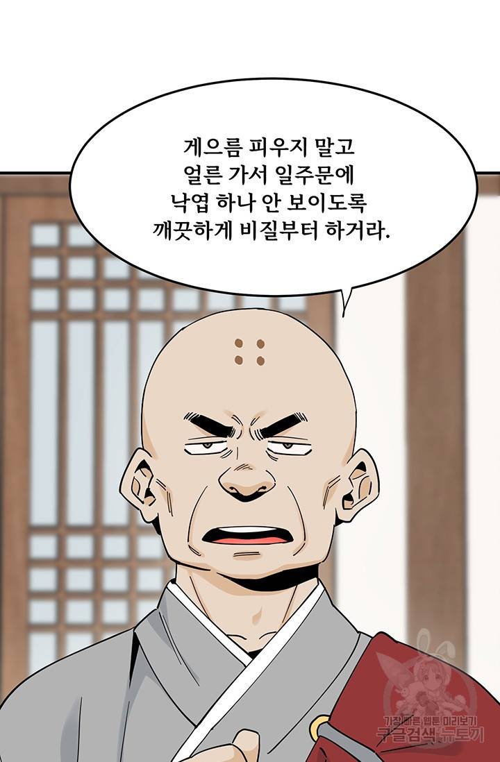 매월당 열전 6화 63