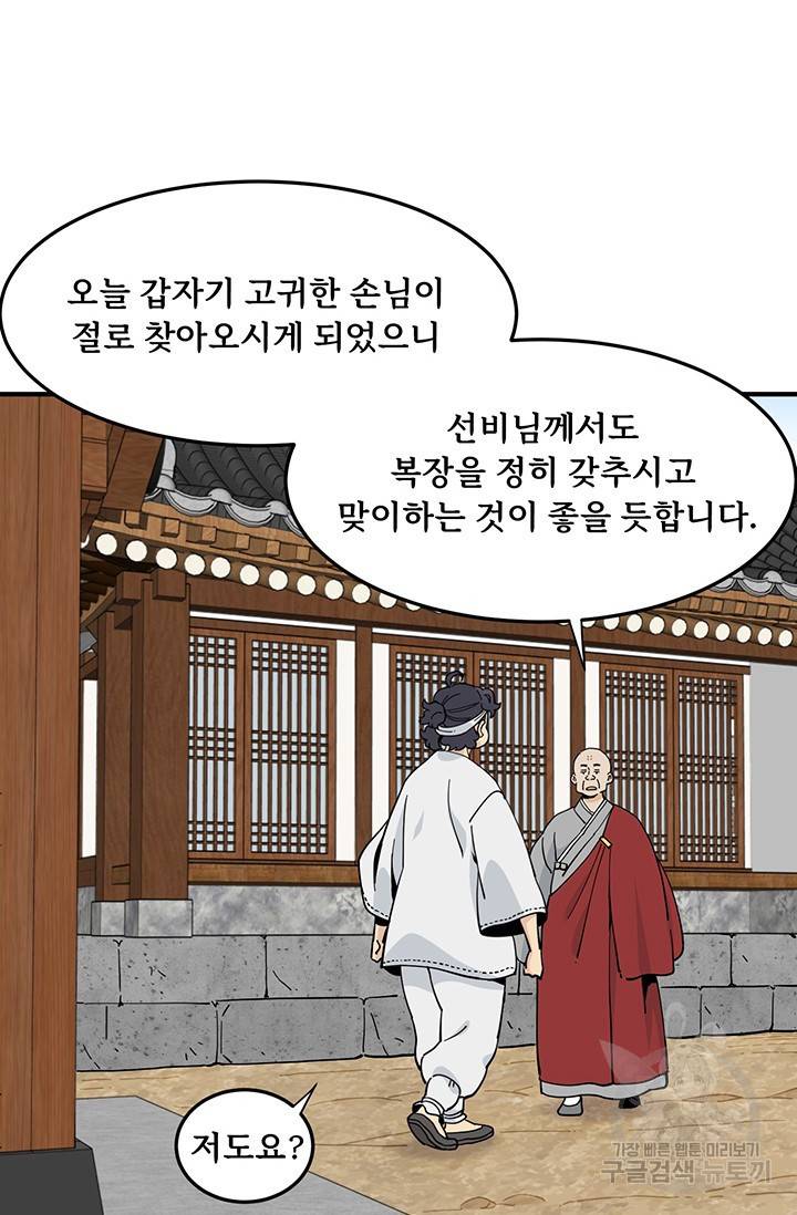 매월당 열전 6화 66