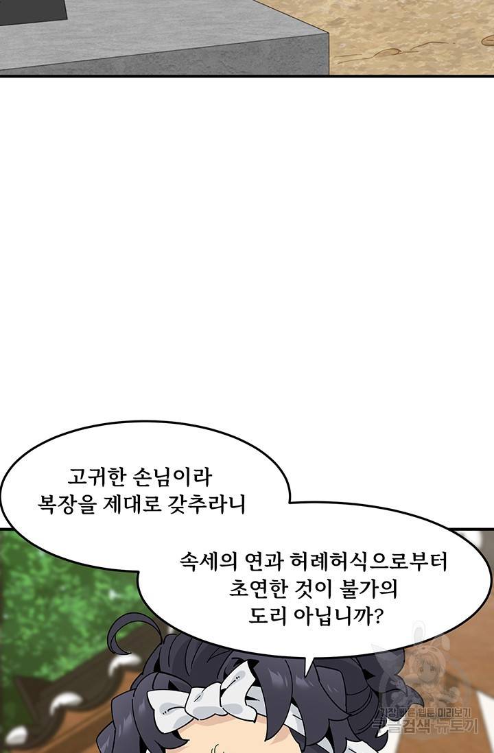 매월당 열전 6화 67