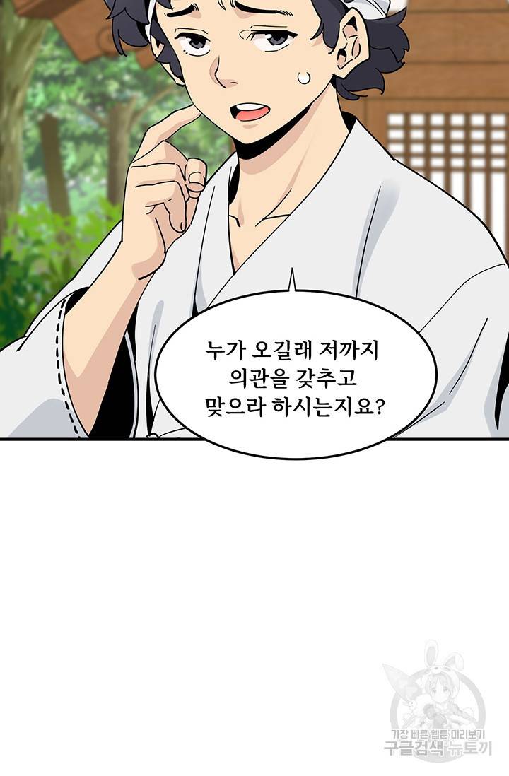 매월당 열전 6화 68