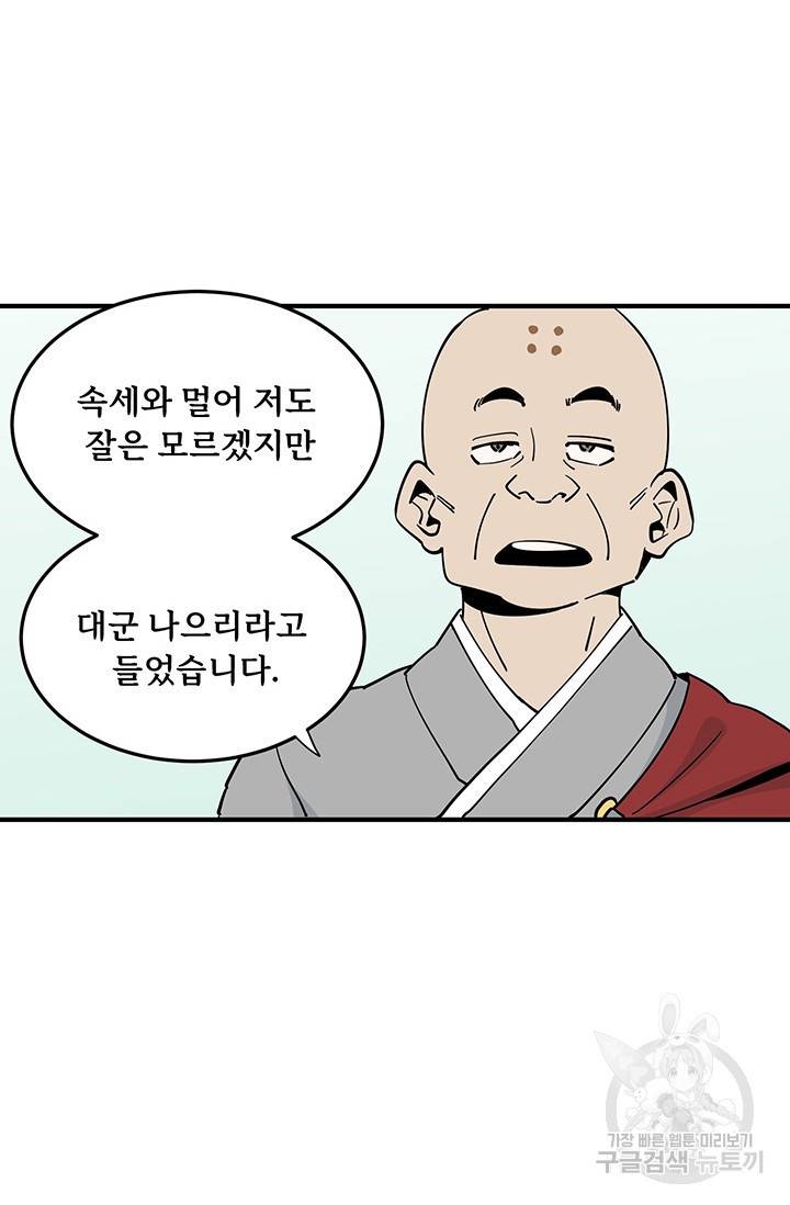 매월당 열전 6화 69