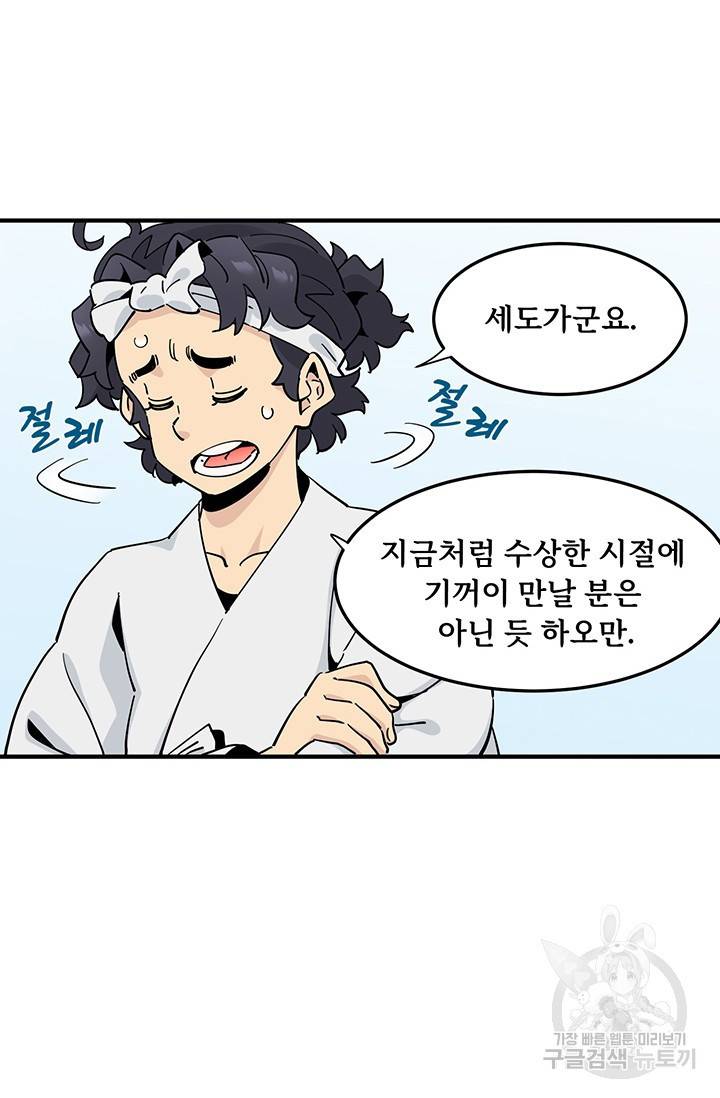 매월당 열전 6화 70