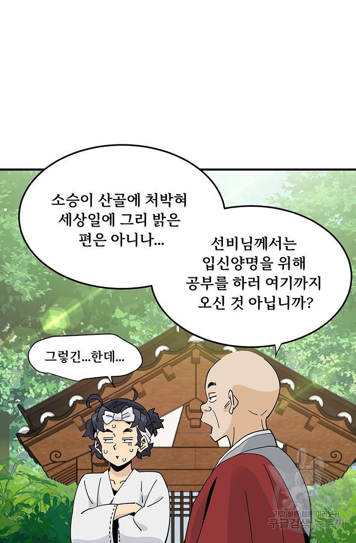 매월당 열전 6화 71