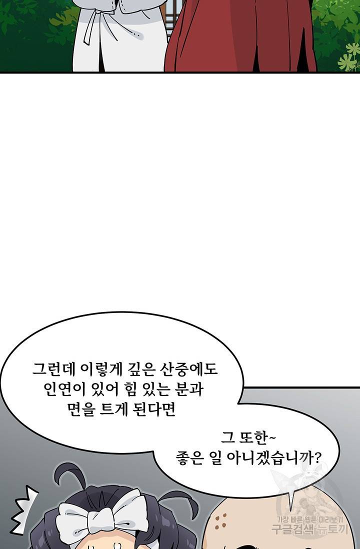 매월당 열전 6화 72