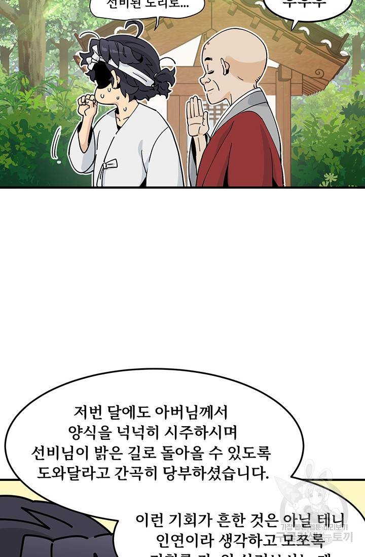매월당 열전 6화 74