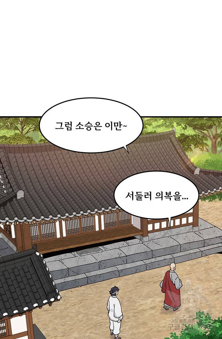 매월당 열전 6화 76
