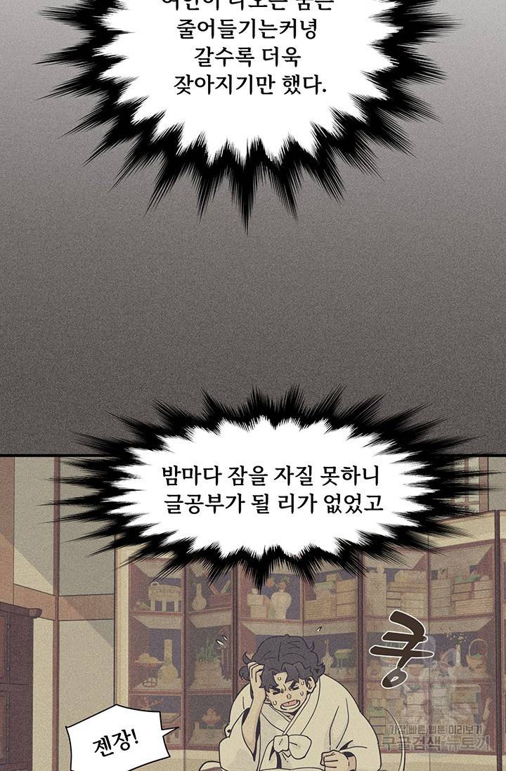 매월당 열전 6화 87