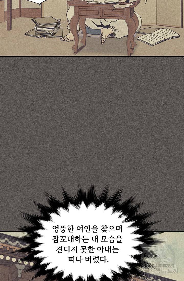 매월당 열전 6화 88