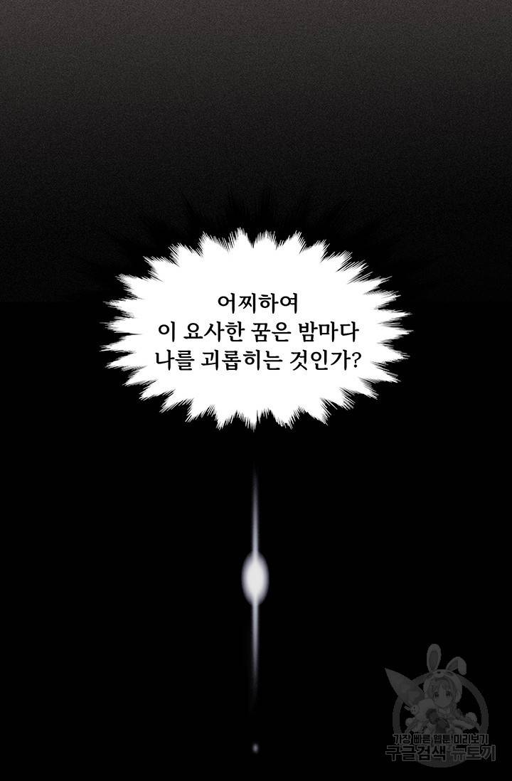 매월당 열전 6화 90