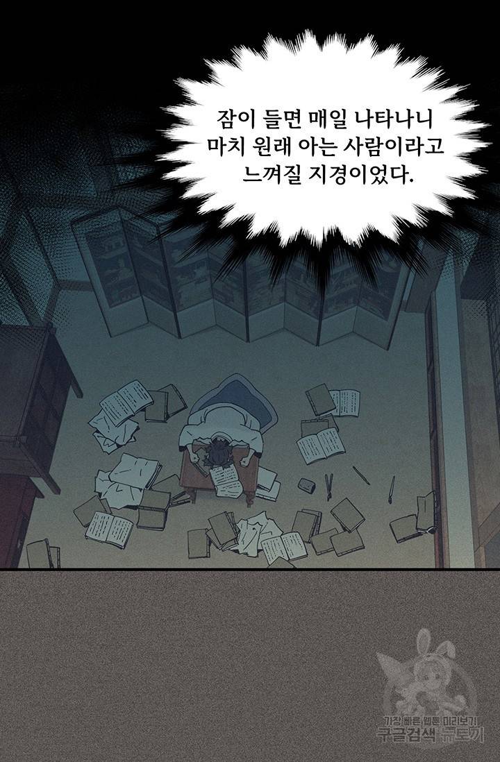 매월당 열전 6화 91