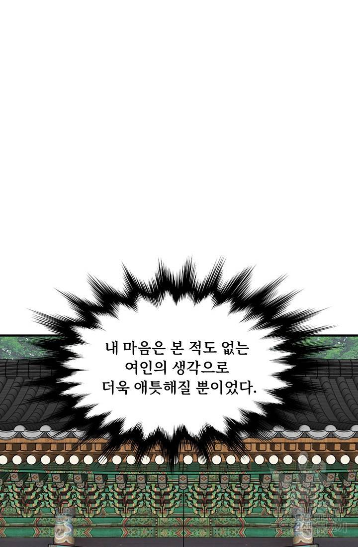 매월당 열전 6화 98