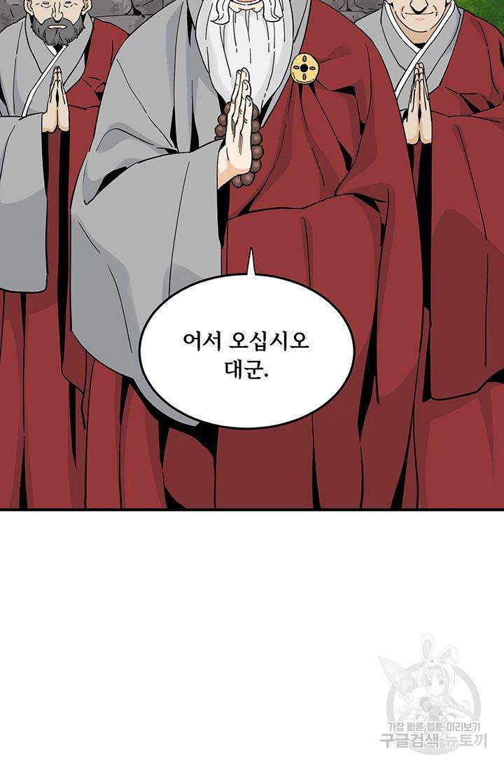매월당 열전 6화 105