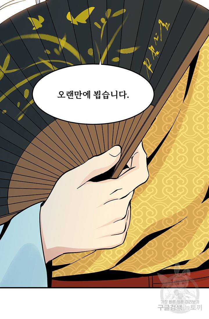 매월당 열전 6화 112
