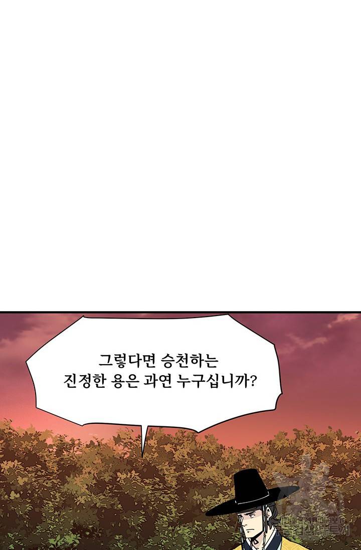 매월당 열전 8화 5