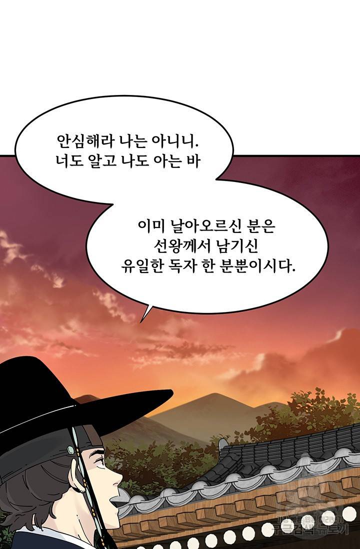 매월당 열전 8화 7