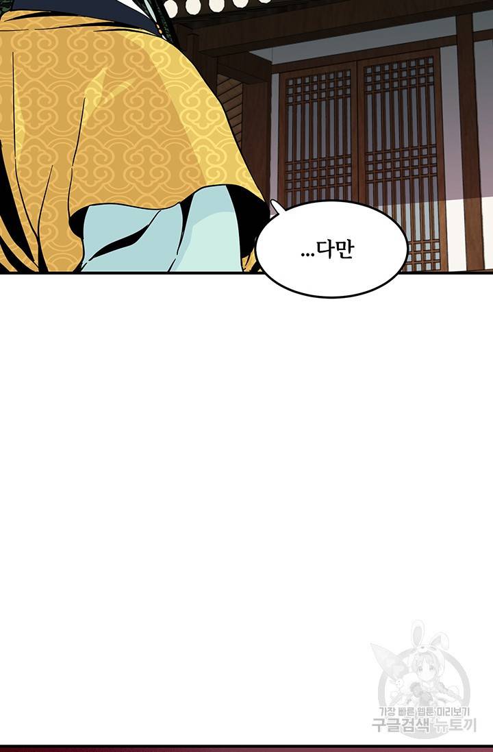 매월당 열전 8화 8