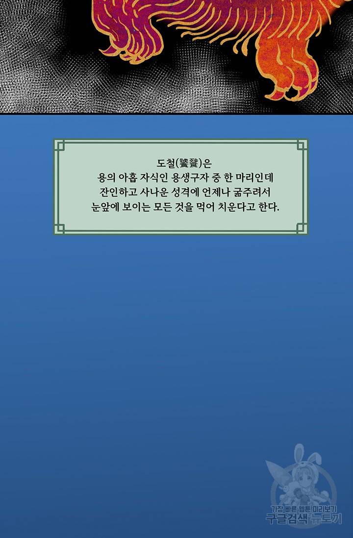 매월당 열전 8화 13