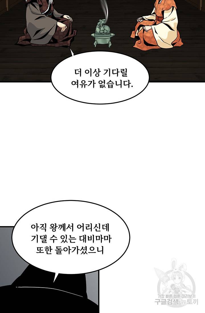 매월당 열전 8화 24