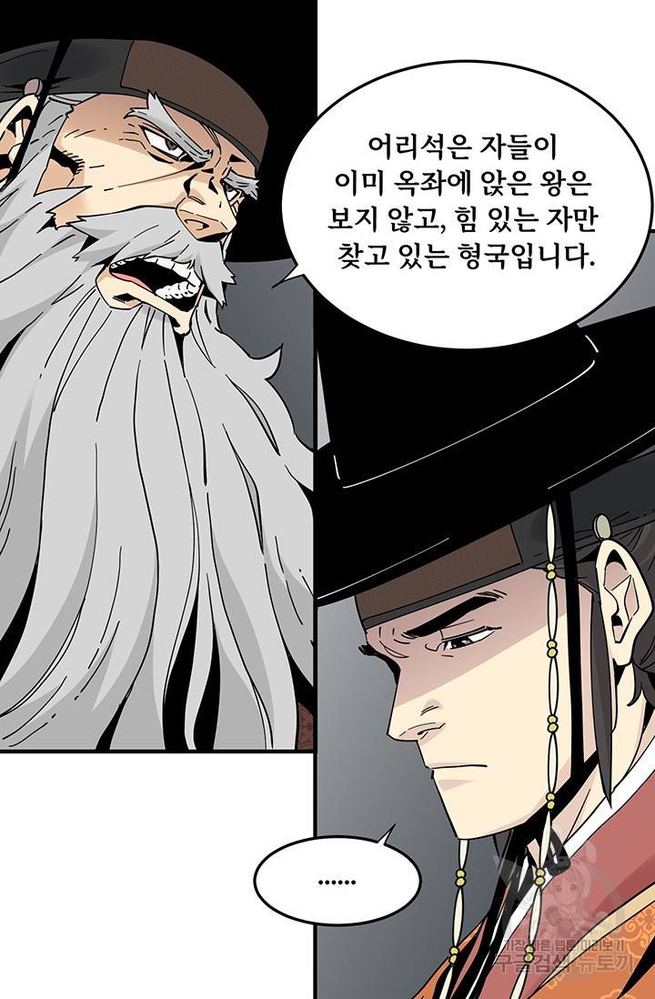 매월당 열전 8화 25
