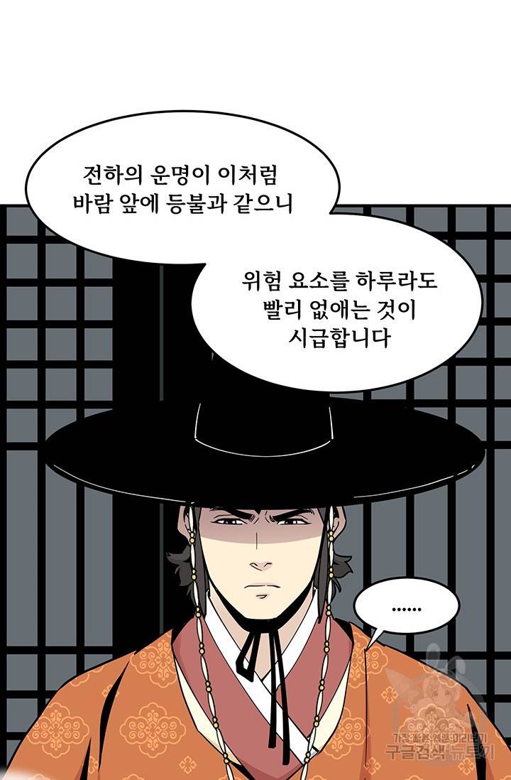매월당 열전 8화 29
