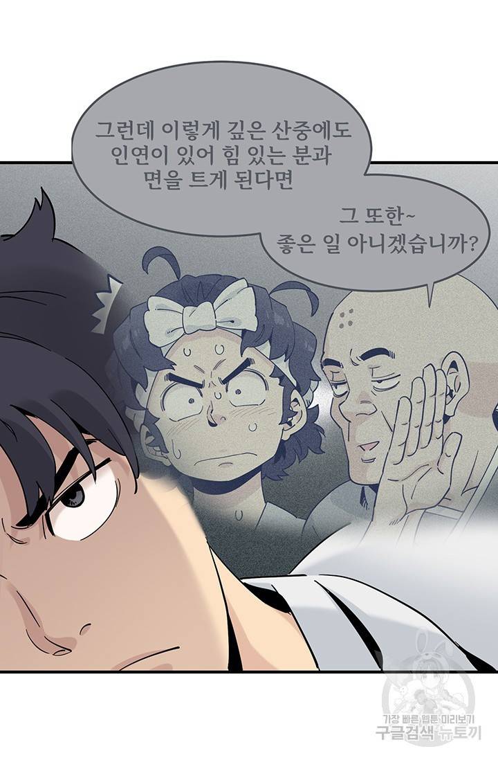 매월당 열전 8화 42