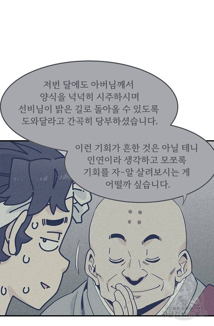 매월당 열전 8화 43