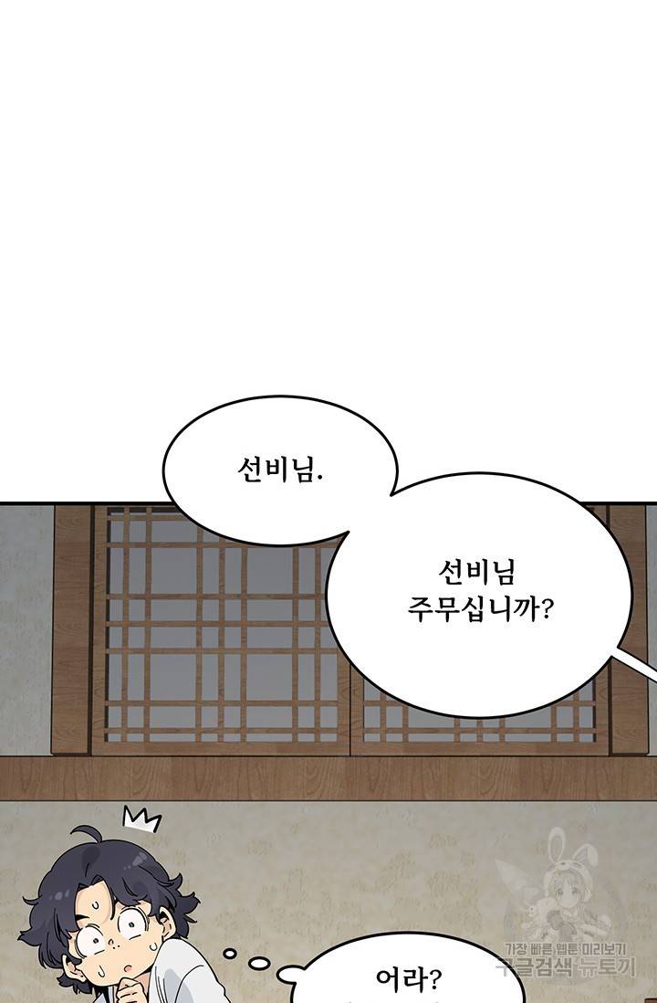 매월당 열전 8화 56