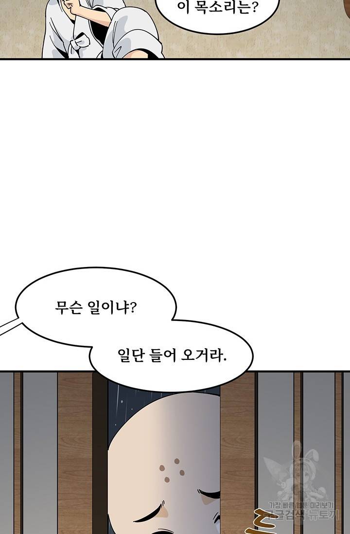 매월당 열전 8화 57
