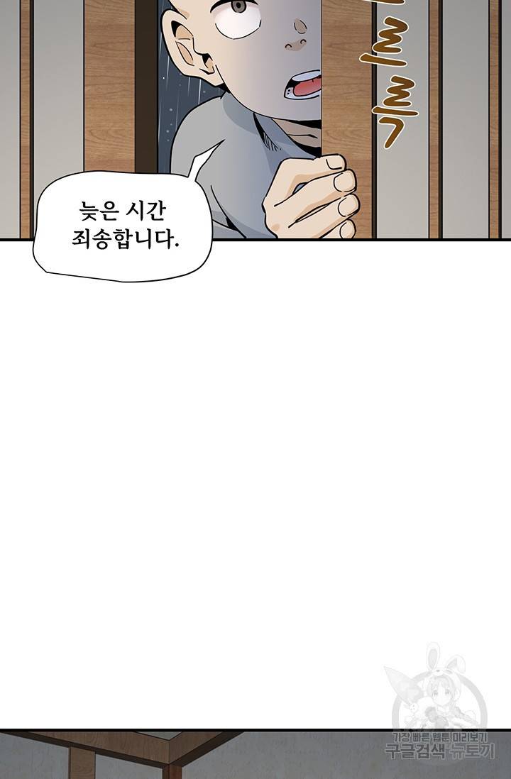 매월당 열전 8화 58