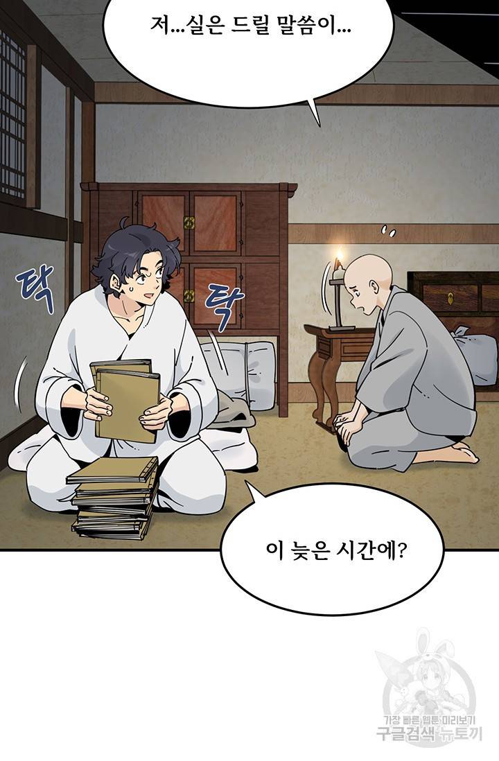 매월당 열전 8화 60