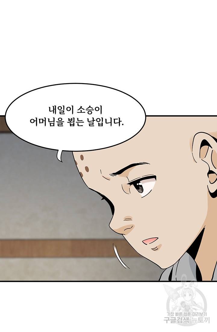 매월당 열전 8화 61