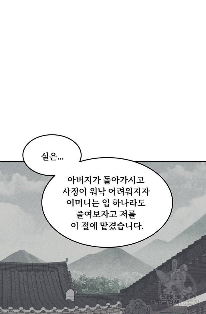 매월당 열전 8화 63