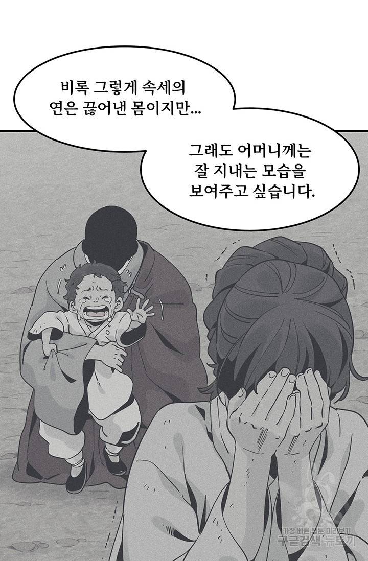 매월당 열전 8화 65