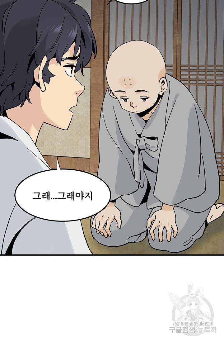 매월당 열전 8화 67