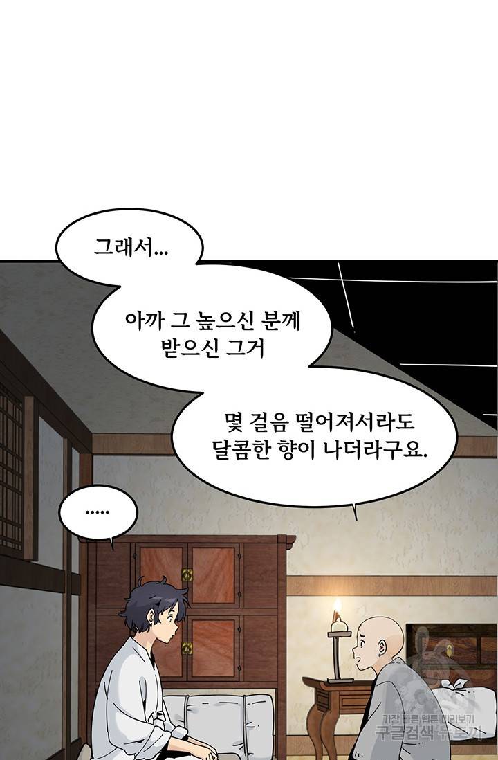 매월당 열전 8화 68