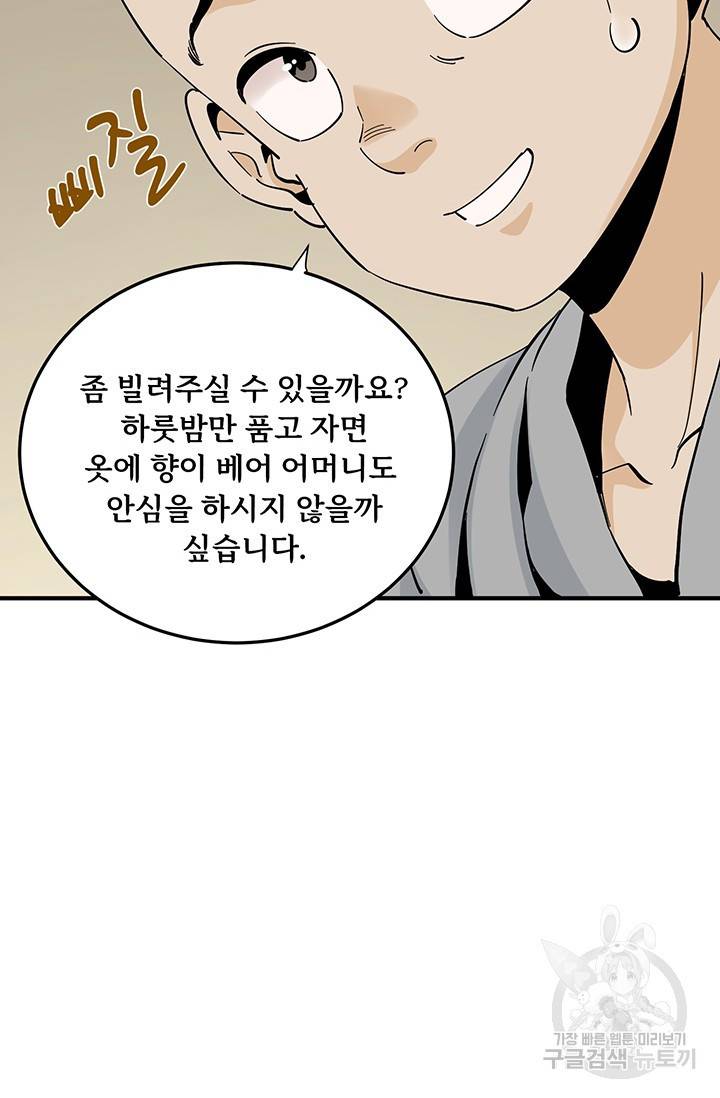 매월당 열전 8화 70