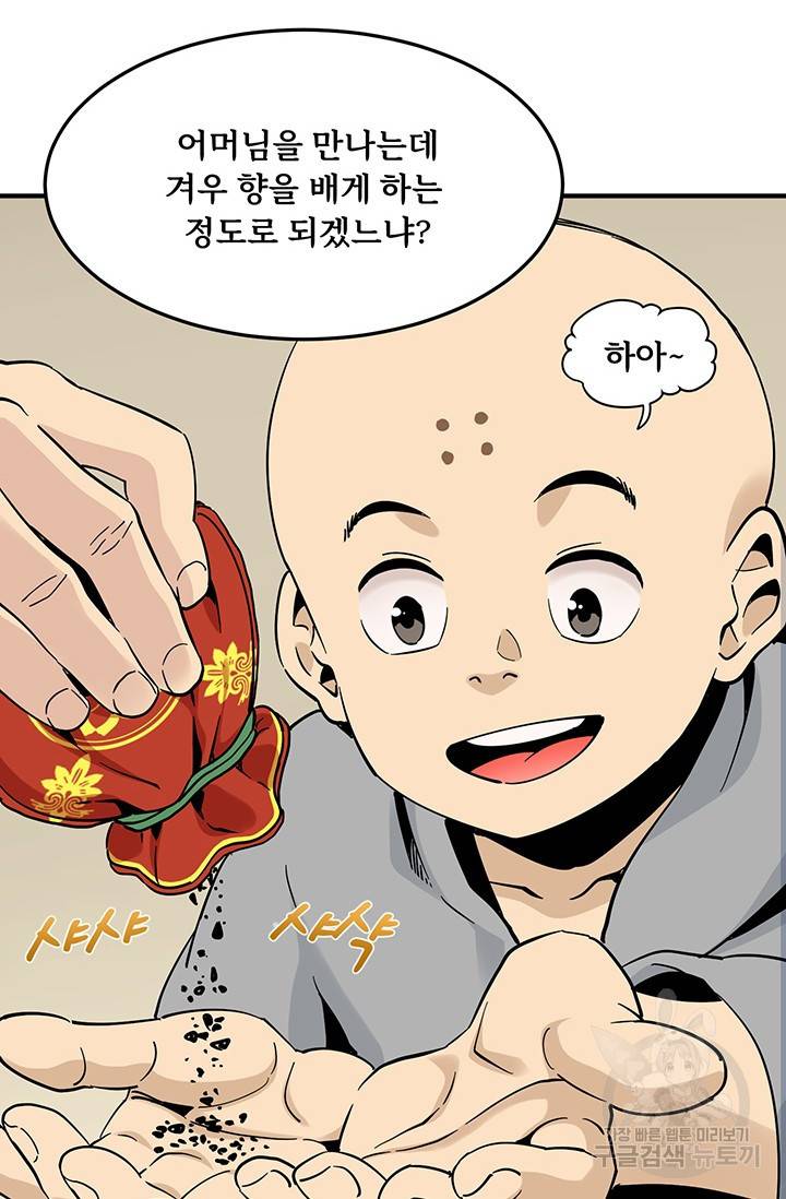 매월당 열전 8화 73