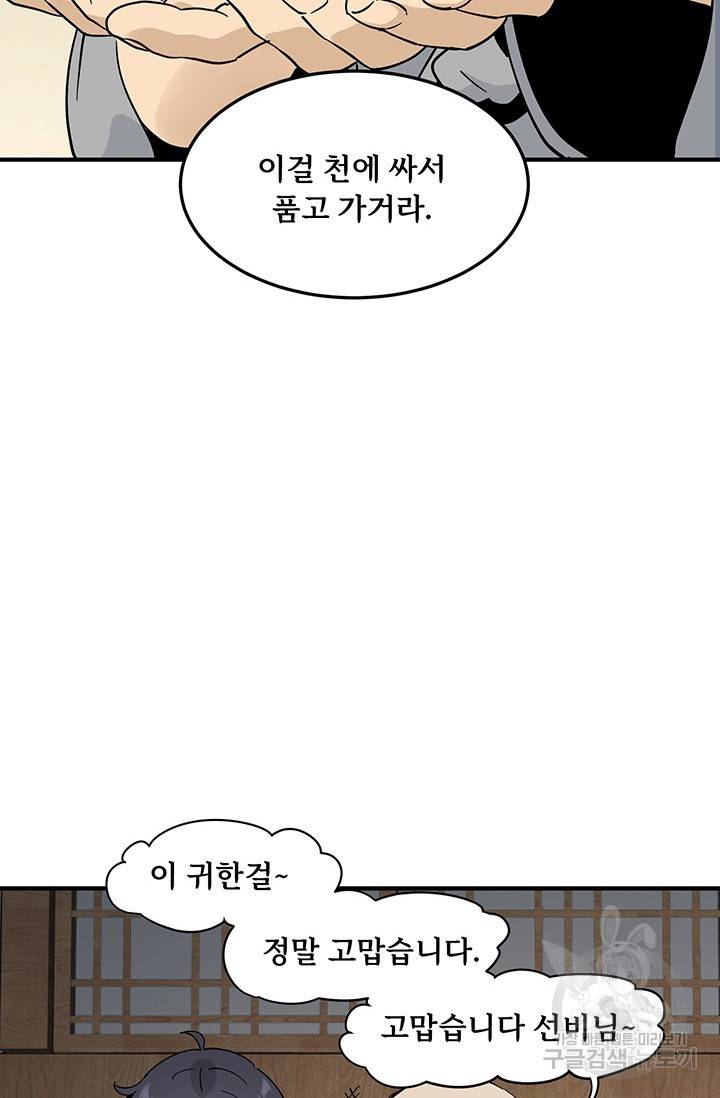 매월당 열전 8화 74