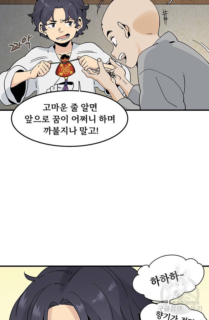 매월당 열전 8화 75