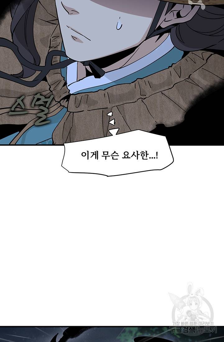 매월당 열전 8화 102