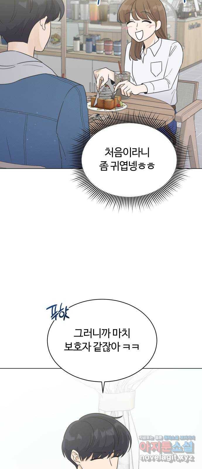 세번째 로망스 14화. 당연한 세상 (1) 29