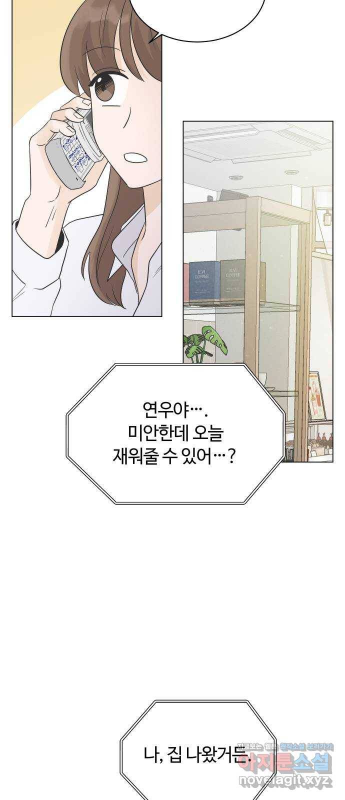 세번째 로망스 14화. 당연한 세상 (1) 41