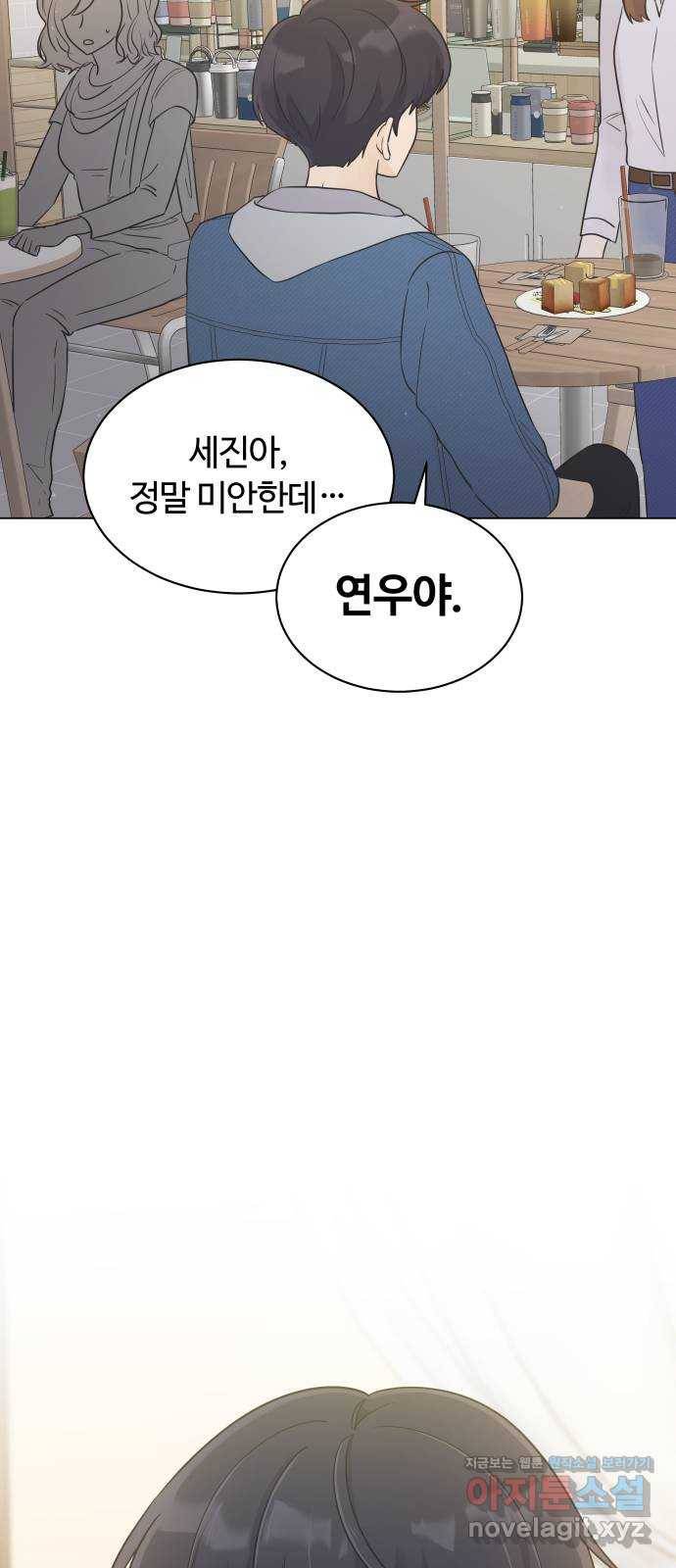 세번째 로망스 14화. 당연한 세상 (1) 44