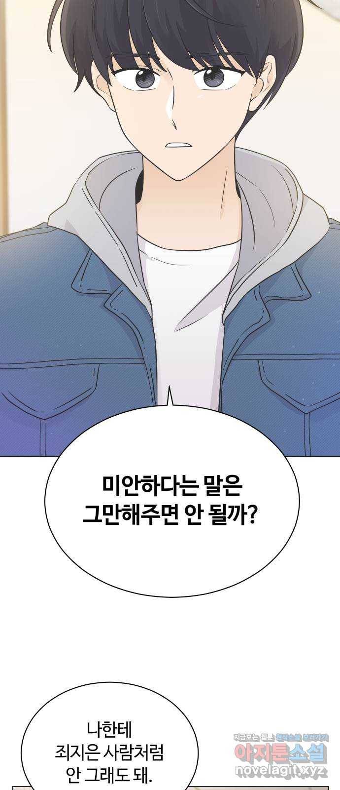 세번째 로망스 14화. 당연한 세상 (1) 45
