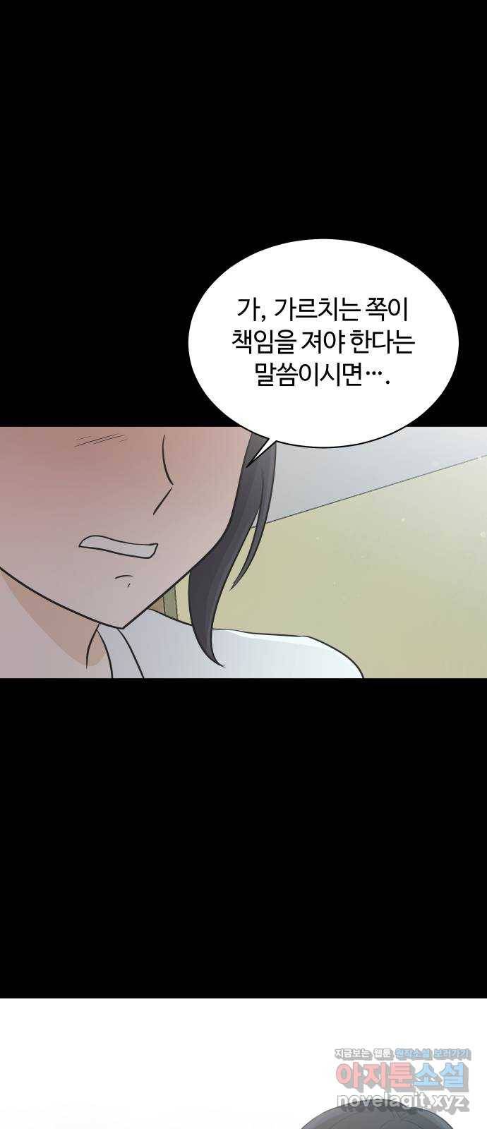 세번째 로망스 14화. 당연한 세상 (1) 67