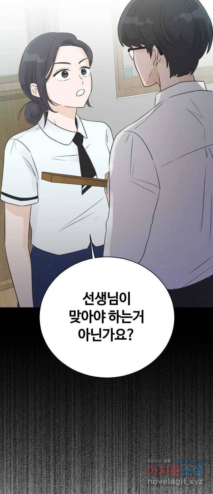 세번째 로망스 14화. 당연한 세상 (1) 68