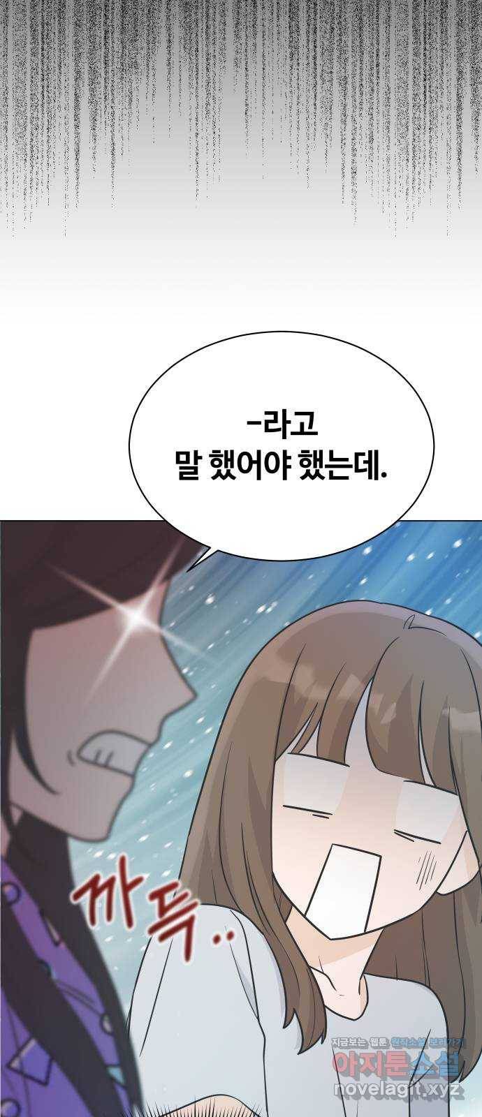 세번째 로망스 14화. 당연한 세상 (1) 69